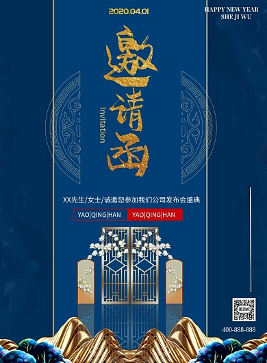 产品地产发布会开盘邀请函印刷海报