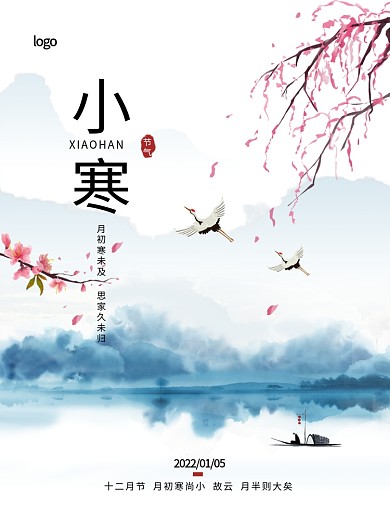 中国风地产简约传统二十四节气节气小寒海报