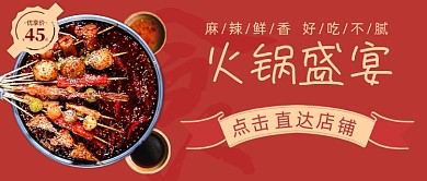 火锅盛宴餐饮复古风公众号首图