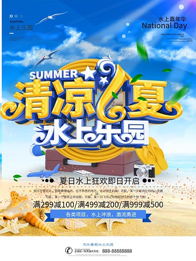 C4D蓝色清凉一夏水上乐园旅游海报