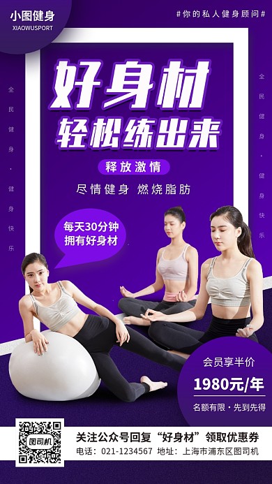 瑜伽健身塑形手机海报