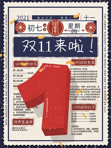 (2)创意大字报数字倒计时海报-1