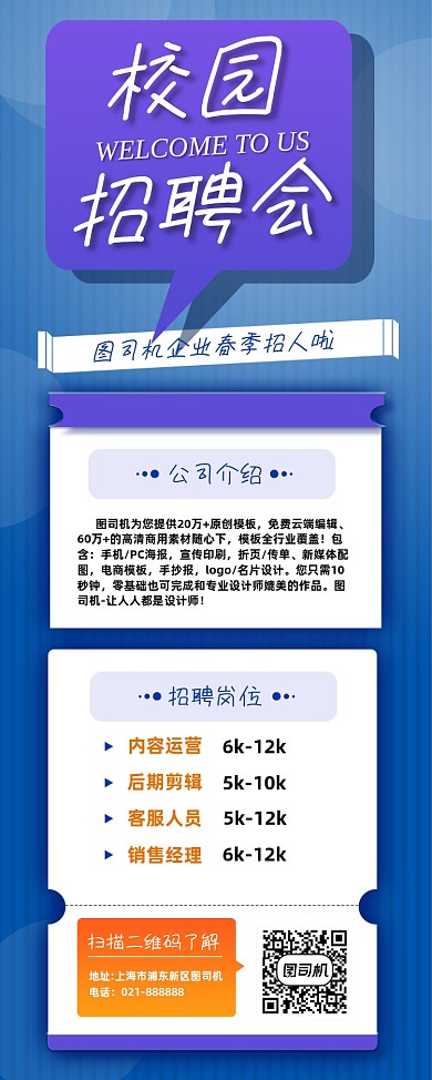 春节招聘校园招聘蓝色简约大气易拉宝