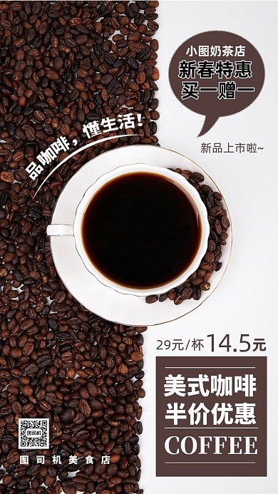 饮品咖啡手机海报