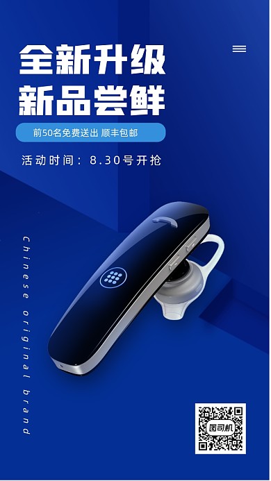 蓝底立体背景蓝牙耳机新品抢购海报