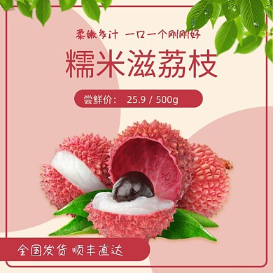 浅色简约风水果荔枝电商主图