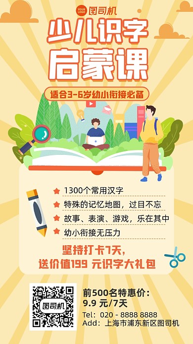 课程特惠价限时手机海报