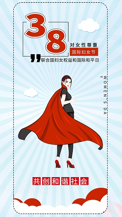 三八妇女节尊重女性职业女性插画海报