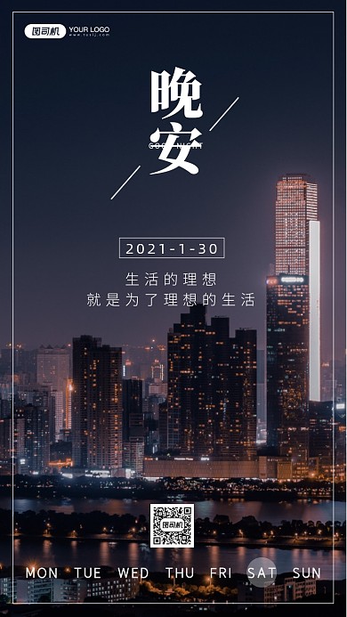 现代都市城市夜景摄影手机海报