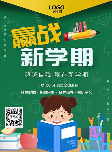 课外培训学习教育考试读书海报模板