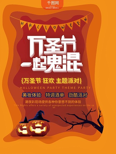 橘黄简约纸片风万圣节一起鬼混海报