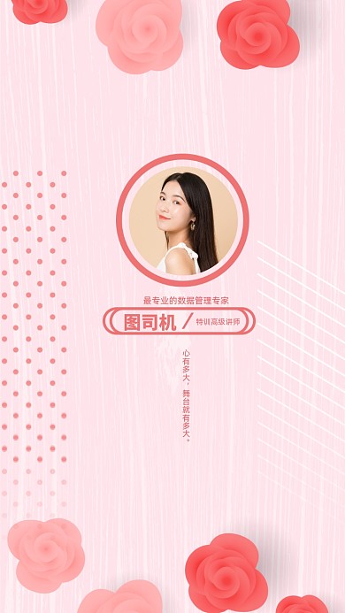 创意简约时尚讲师团队聊天背景图