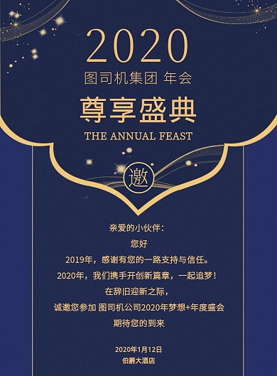 高贵蓝色质感企业员工嘉宾邀请函印刷海报