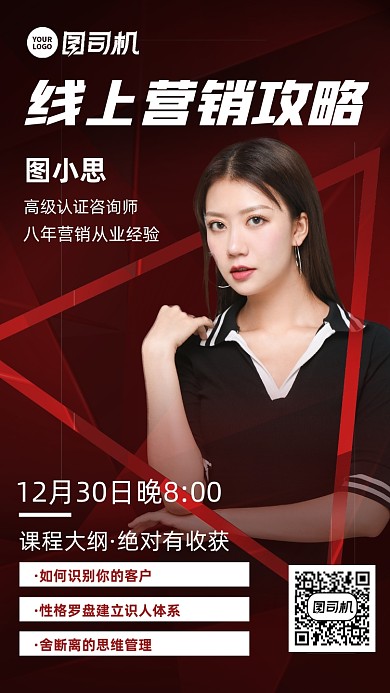 讲师社交名片营销课程手机海报