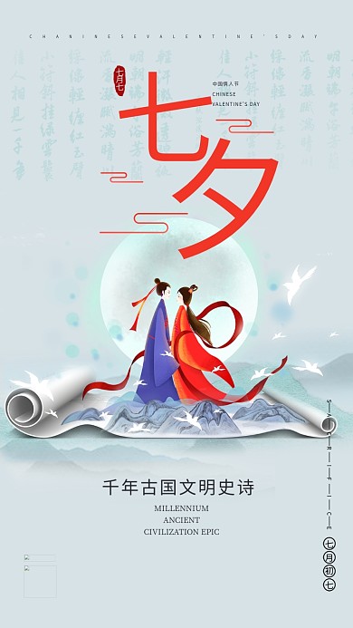 七夕牛郎织女淡蓝色水墨风海报
