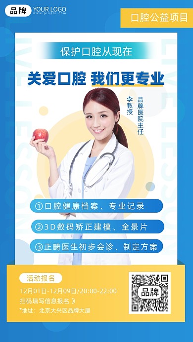 口腔牙齿护理活动女性摄影图