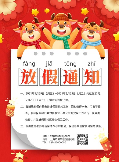 幼儿园放假通知创意手绘印刷海报