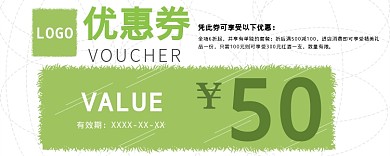 绿色优惠券