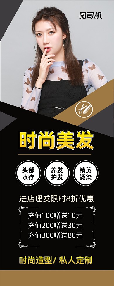 理发店时尚美发黑色简约易拉宝