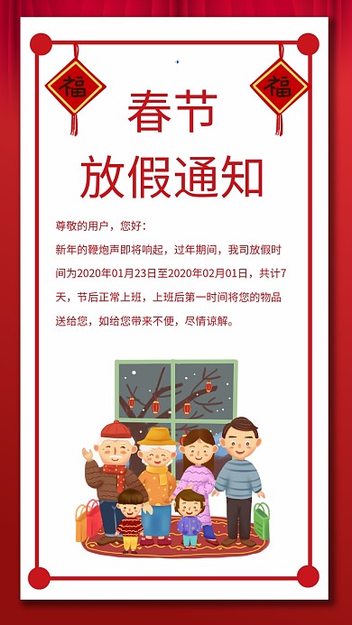 鼠年春节放假通知宣传手机海报