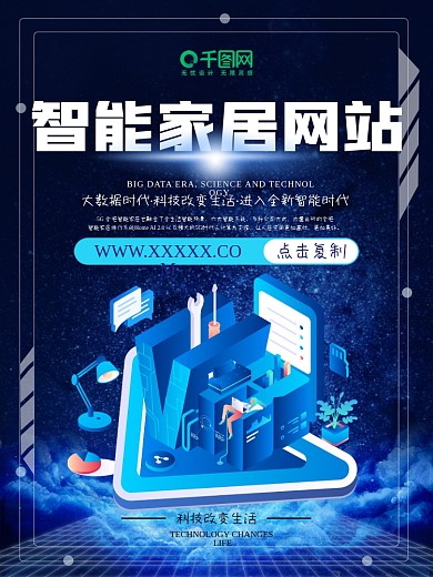 智能家居海报元素背景科技世界未来