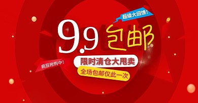 9块9包邮图片