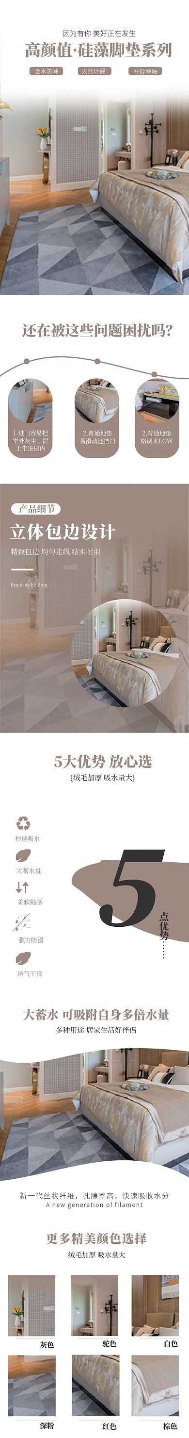 家居地垫地毯详情页