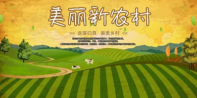 旅游简约最美乡村田园风光宣传展板