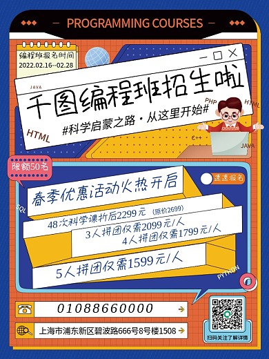 教育培训编程类课程春季开学优惠海报