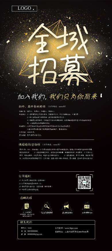 黑色简约大气招聘展架