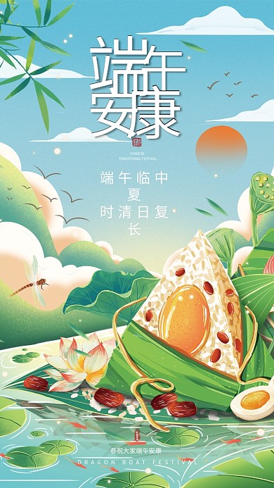 端午节小清新端午临中夏时清日复长海报