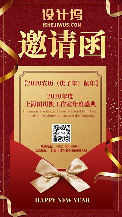 红色喜庆信封年会邀请函手机海报