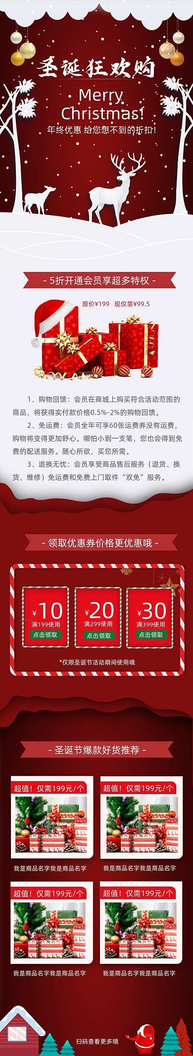 红色剪纸风麋鹿圣诞狂欢购活动H5长图