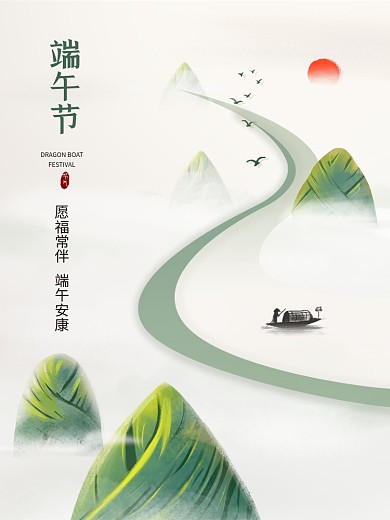端午节粽子中国风蜿蜒道路绿色山水简约海报