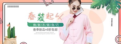 春季女装新品上新粉色海报banner
