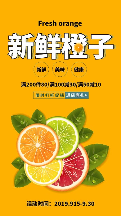 绿色简约扁平新鲜橙子手机海报