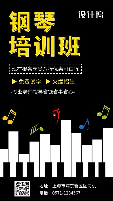 黑白创意简约钢琴培训班手机海报模板
