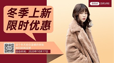 冬季上新简约清新手机横版海报