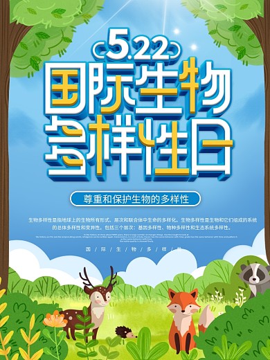 522国际生物多样性节日纪念海报