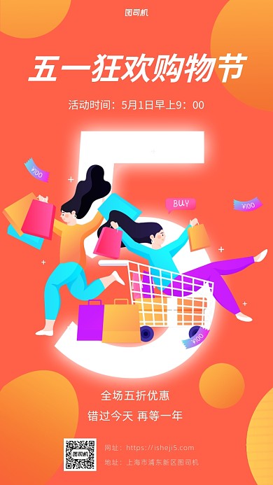 炫彩渐变五一购物手机海报