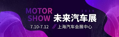 汽车展科技未来图淘宝banner