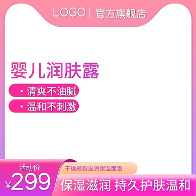 母婴用品宝宝婴儿面霜润肤乳主图直通车