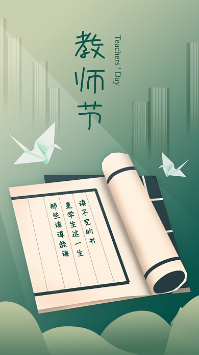 古风简约节日祝福教师节贺卡