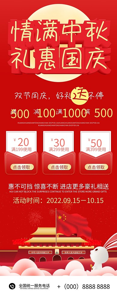 中秋国庆促销红色简约易拉宝X展架海报