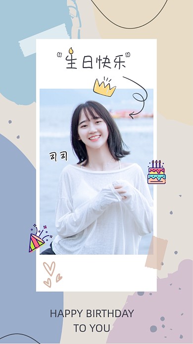 简约生日快乐电子贺卡手机海报