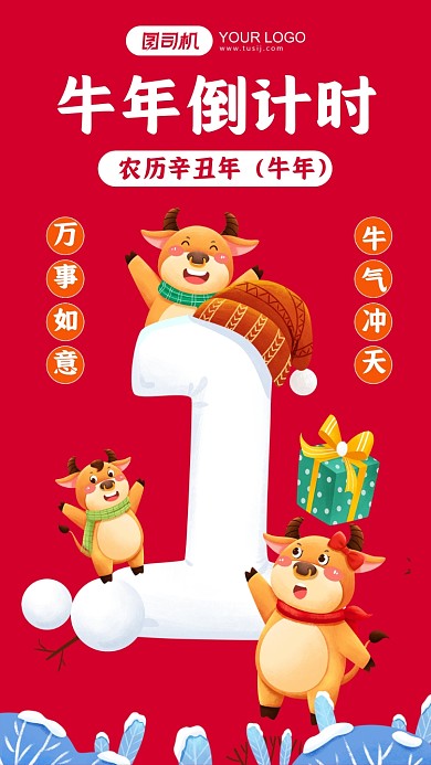 牛年倒计时红色卡通手机海报