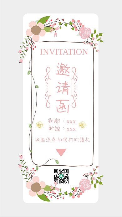 小清新婚礼邀请函手机微信朋友圈配图