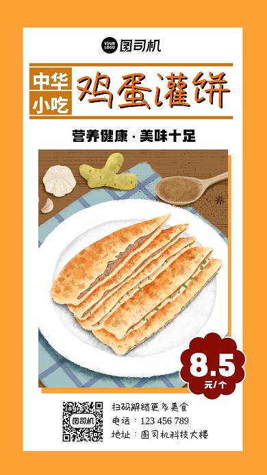 鸡蛋灌饼简约黄色创意手机海报