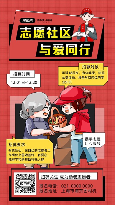 社区志愿者爱心传递插画风手机海报