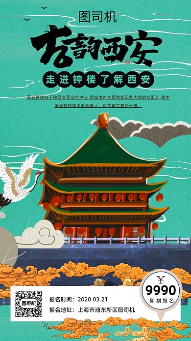 插画国潮风西安旅游海报